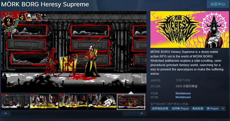 《MÖRK BORG Heresy Supreme》Steam頁面開放 2025年發售 《MÖRK BORG Heresy Supreme》Steam頁面開放 2025年發售
