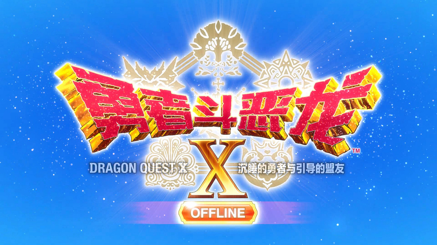 《勇者鬥惡龍10:離線版》五大種族地圖 全寶箱釣魚點收集點標注 《勇者鬥惡龍10:離線版》五大種族地圖 全寶箱釣魚點收集點標注