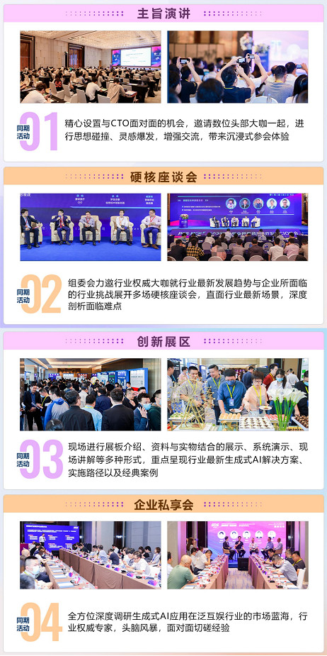 AI湧動，泛娛潮生【中國泛互娛行業生成式AI應用論壇】啟動新征程