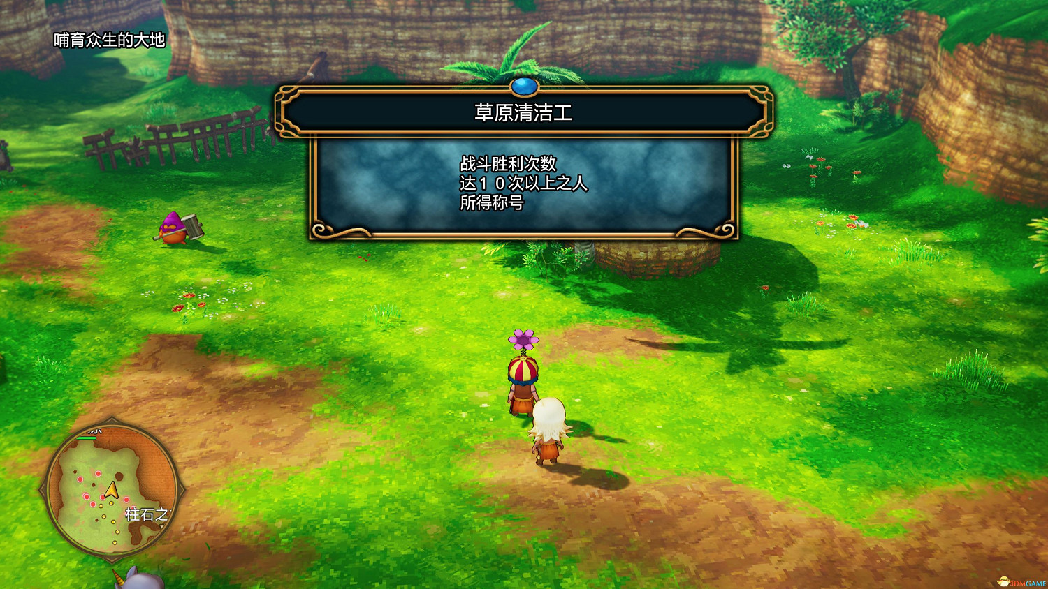 《勇者鬥惡龍10:離線版》圖文全攻略 全任務流程全收集地圖指引 《勇者鬥惡龍10:離線版》圖文全攻略 全任務流程全收集地圖指引