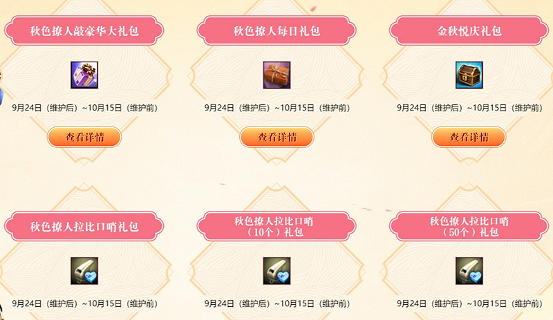 《新瑪奇英雄傳》秋日撩人時裝上新 小精靈簽到競賽今日開啟 《新瑪奇英雄傳》秋日撩人時裝上新 小精靈簽到競賽今日開啟