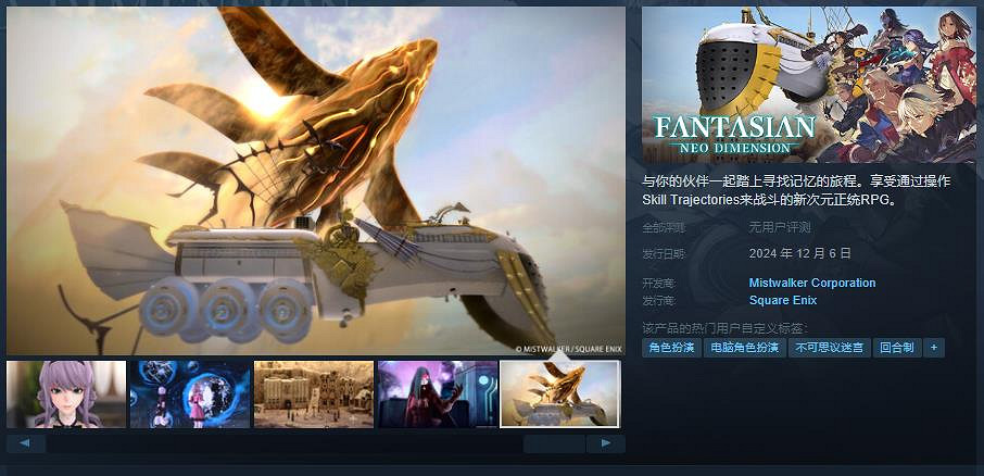 阪口博信作品《FANTASIAN Neo Dimension》開啟預購 售價約新台幣1290元