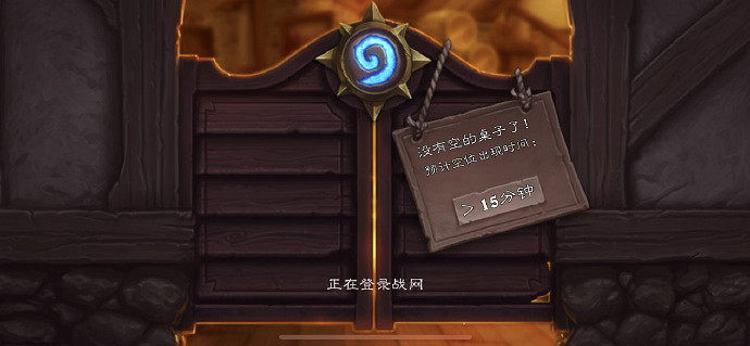 萬總矚目的《爐石戰記》中國伺服器正式回歸!玩家表示擠爆了 萬總矚目的《爐石戰記》中國伺服器正式回歸!玩家表示擠爆了