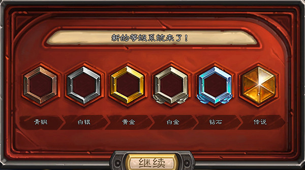 爐石戰記賽季獎勵結算規則 爐石戰記賽季獎勵結算規則