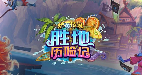 爐石戰記迷你包購買推薦 爐石戰記迷你包購買推薦