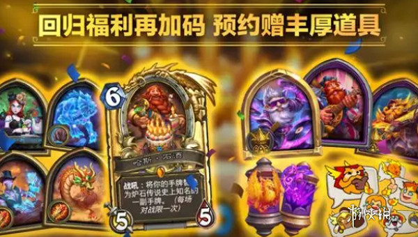 爐石戰記預約獎勵領不了解決方法 爐石戰記預約獎勵領不了解決方法