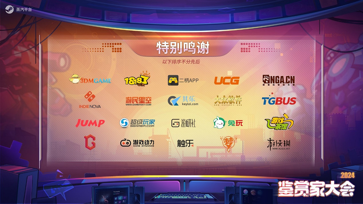 蒸汽平台鑒賞家大會：440餘款遊戲震撼登場 年度獎項公布