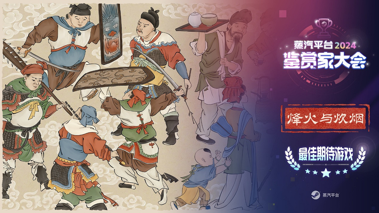 蒸汽平台鑒賞家大會:440餘款遊戲震撼登場 年度獎項公布 蒸汽平台鑒賞家大會:440餘款遊戲震撼登場 年度獎項公布