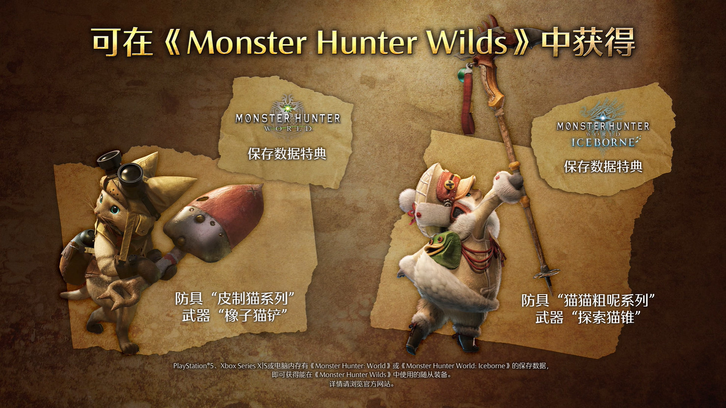 《魔物獵人:荒野》全新宣傳片公開封面怪 發售日! 《魔物獵人:荒野》全新宣傳片公開封面怪 發售日!