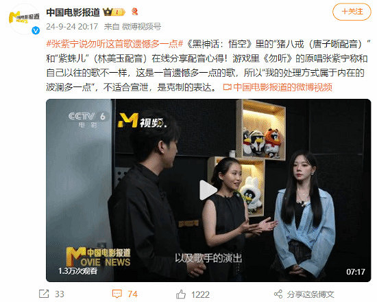 《黑神話》八戒、紫蛛兒配音演員採訪:共話創作心路 《黑神話》八戒、紫蛛兒配音演員採訪:共話創作心路