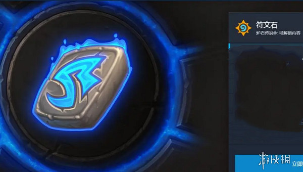 爐石戰記符文石獲取方法 爐石戰記符文石獲取方法