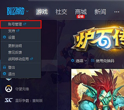 爐石戰記修改遊戲名方法 爐石戰記修改遊戲名方法