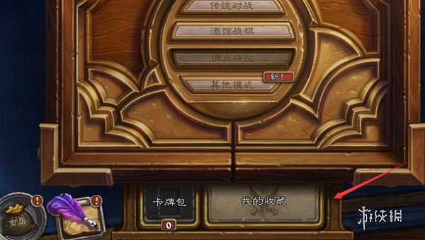 爐石戰記搜索金卡方法 爐石戰記搜索金卡方法