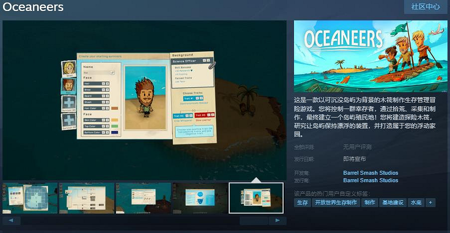 浮島生存管理冒險遊戲《Oceaneers》Steam頁面開放 發行日期待定 浮島生存管理冒險遊戲《Oceaneers》Steam頁面開放 發行日期待定