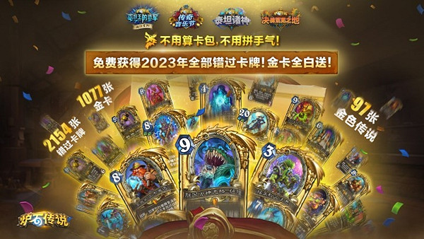 爐石戰記回歸獎勵匯總 爐石戰記回歸獎勵匯總