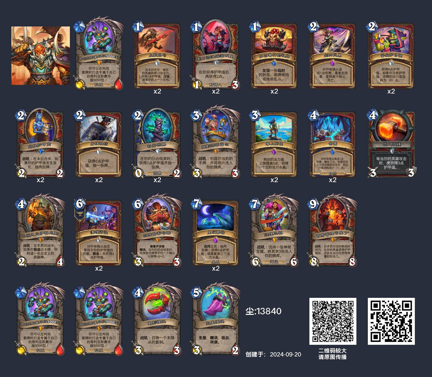 爐石戰記奧丁戰卡組2024中國伺服器 爐石戰記奧丁戰卡組2024中國伺服器