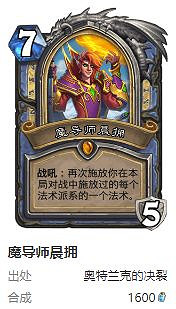 爐石戰記護符火衝法卡組推薦 爐石戰記護符火衝法卡組推薦