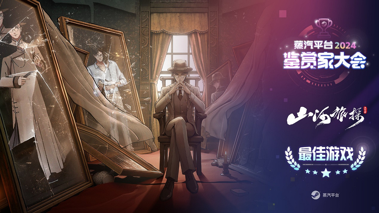 蒸汽平台鑒賞家大會:440餘款遊戲震撼登場 年度獎項公布 蒸汽平台鑒賞家大會:440餘款遊戲震撼登場 年度獎項公布