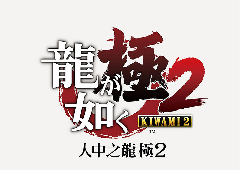 “人中之龍”系列熱門作品限時特惠!精選遊戲《人中之龍8》與《人中之龍0:誓約的場所》大促中! “人中之龍”系列熱門作品限時特惠!精選遊戲《人中之龍8》與《人中之龍0:誓約的場所》大促中!