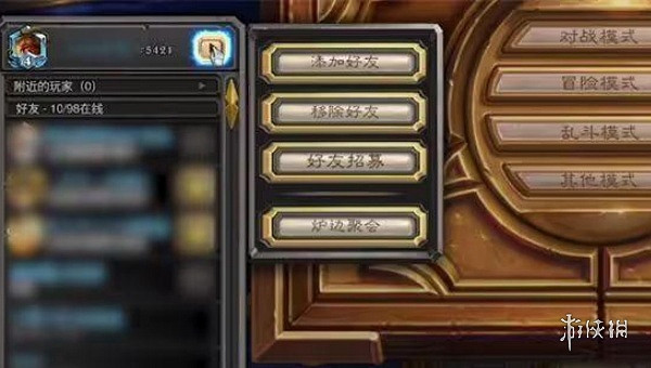 爐石戰記組隊方法 爐石戰記組隊方法