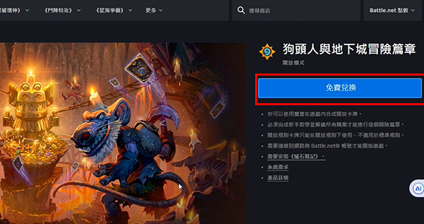 爐石戰記全冒險模式獲取方法匯總 爐石戰記全冒險模式獲取方法匯總