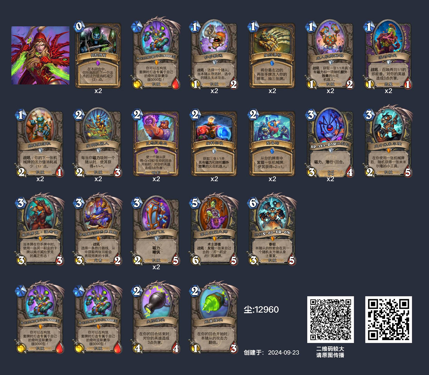 爐石戰記機械賊卡組2024中國伺服器 爐石戰記機械賊卡組2024中國伺服器