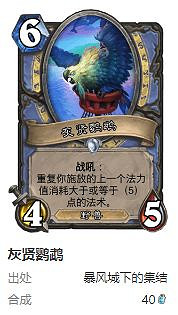 爐石戰記護符火衝法卡組推薦 爐石戰記護符火衝法卡組推薦