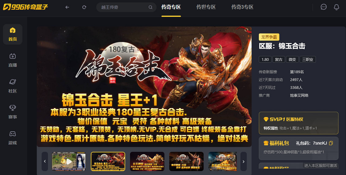 自己是自己的後盾!996盒子“錦玉合擊”打開傳奇手遊合擊新節奏 自己是自己的後盾!996盒子“錦玉合擊”打開傳奇手遊合擊新節奏