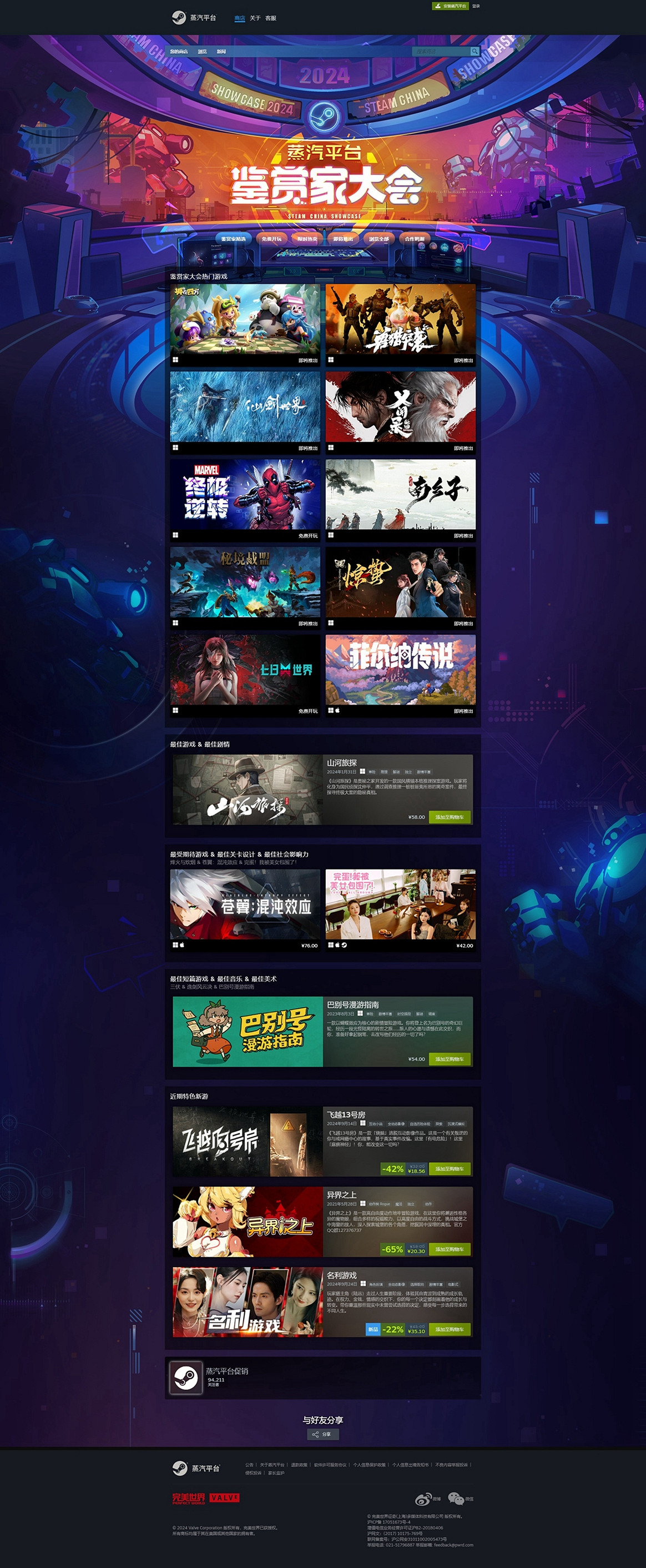 蒸汽平台鑒賞家大會：440餘款遊戲震撼登場 年度獎項公布