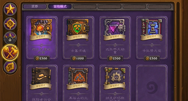 爐石戰記全冒險模式獲取方法匯總 爐石戰記全冒險模式獲取方法匯總