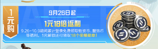 和平精英國慶黃金周福利匯總2024 和平精英國慶黃金周福利匯總2024