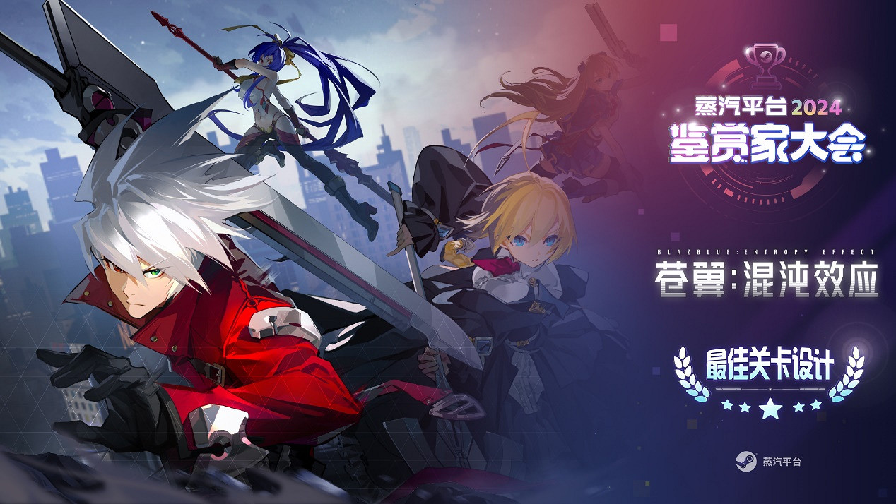 蒸汽平台鑒賞家大會：440餘款遊戲震撼登場 年度獎項公布