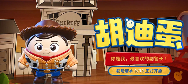 蛋仔派對玩具總動員連動時裝一覽