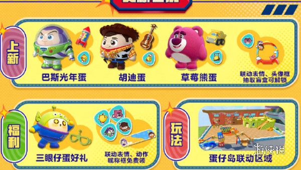 蛋仔派對玩具總動員連動上線時間