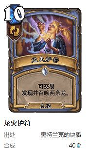 爐石戰記護符火衝法卡組推薦 爐石戰記護符火衝法卡組推薦