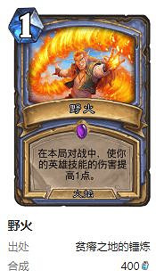 爐石戰記護符火衝法卡組推薦 爐石戰記護符火衝法卡組推薦