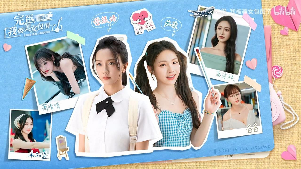 《完蛋被美女包圍前傳》角色元柒影片 學妹真漂亮 《完蛋被美女包圍前傳》角色元柒影片 學妹真漂亮