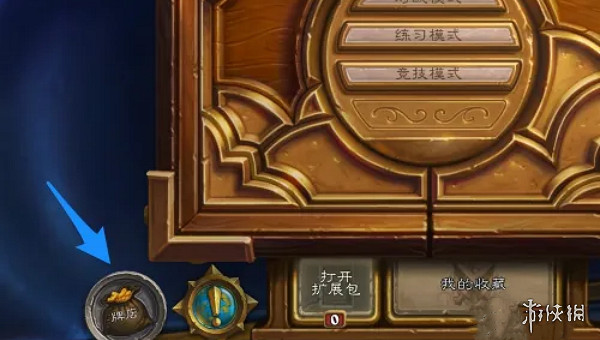 爐石戰記卡牌獲取方法 爐石戰記卡牌獲取方法