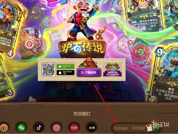 爐石戰記聯繫客服方法 爐石戰記聯繫客服方法