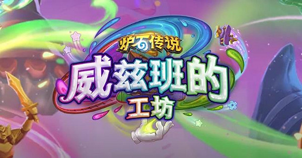 爐石戰記迷你包購買推薦 爐石戰記迷你包購買推薦