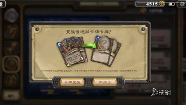 爐石戰記卡牌置換觸發方法 爐石戰記卡牌置換觸發方法