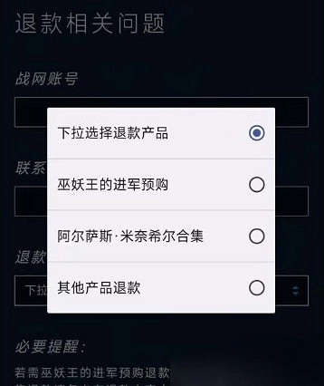 爐石戰記退款申請方法 爐石戰記退款申請方法