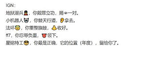 還在狡辯!IGN回應沒刷票,網友:涇河龍王也這麽說 還在狡辯!IGN回應沒刷票,網友:涇河龍王也這麽說