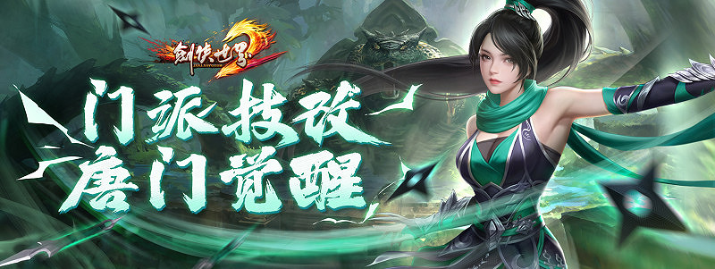 《劍俠世界端遊》周年資料片及周年新服爆料搶先看 《劍俠世界端遊》周年資料片及周年新服爆料搶先看