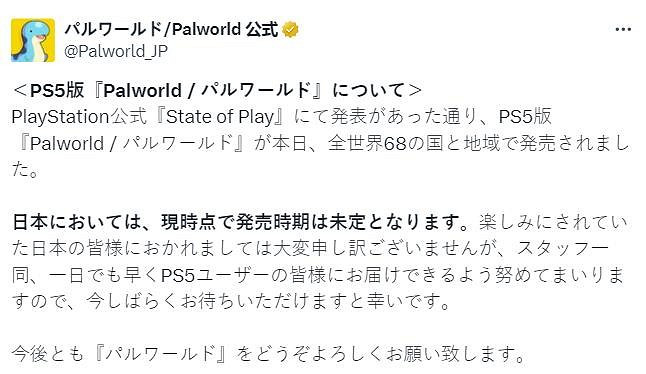 日本玩家哭死!《幻獸帕魯》將登陸PS5但不包括日服 日本玩家哭死!《幻獸帕魯》將登陸PS5但不包括日服