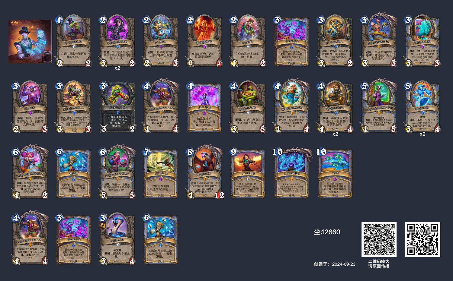 爐石戰記星空法卡組2024中國伺服器 爐石戰記星空法卡組2024中國伺服器