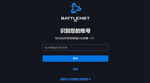 爐石戰記帳號找回方法 爐石戰記帳號找回方法