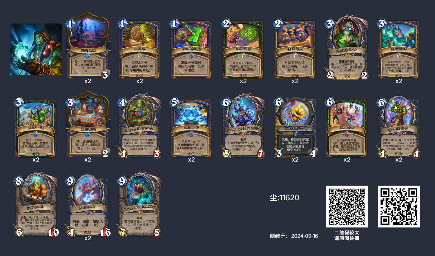 爐石戰記宇宙薩卡組2024中國伺服器 爐石戰記宇宙薩卡組2024中國伺服器