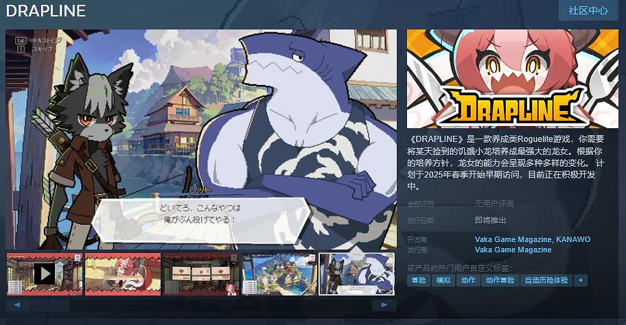 養成類肉鴿遊戲《DRAPLINE》Steam頁面上線 支援中文