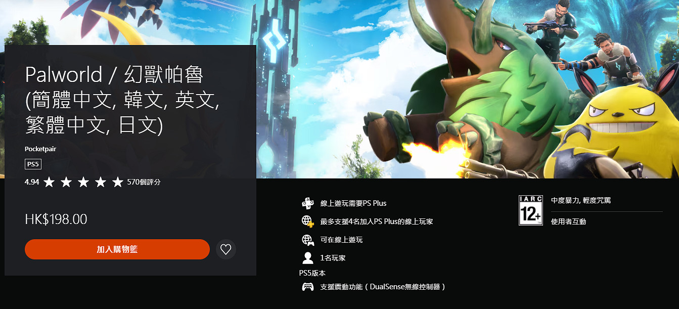 《幻獸帕魯》PS商店評分為4.94!5星好評率高達97%! 《幻獸帕魯》PS商店評分為4.94!5星好評率高達97%!